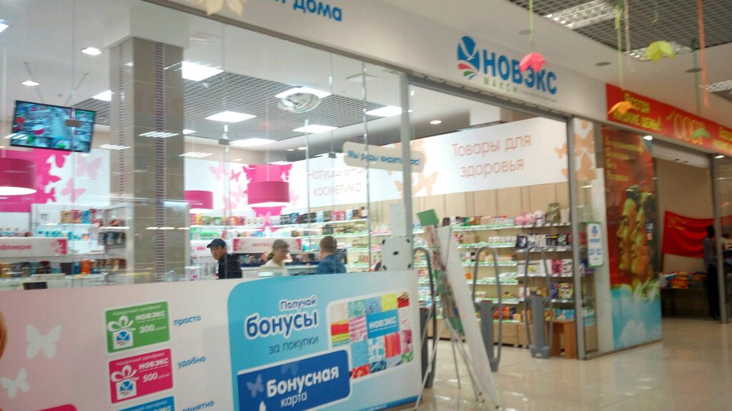 Household goods and chemicals shop Novex, Novosibirsk, photo