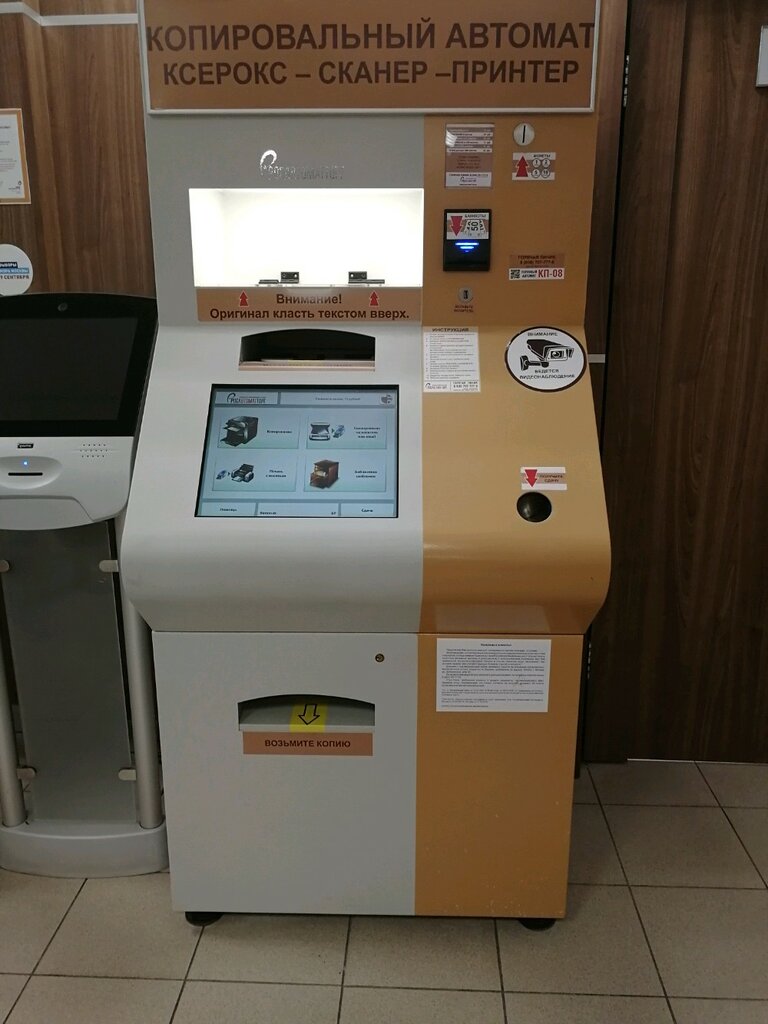 Вендинговый копировальный аппарат бизнес план