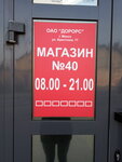 Magazin № 40 Dorors (Minski District, Zhdanovicki Rural Council, agragaradok Ratamka, Minskaja vulica), grocery