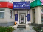 Sladkiye sny (Sulimova Street, 53), bedding shop