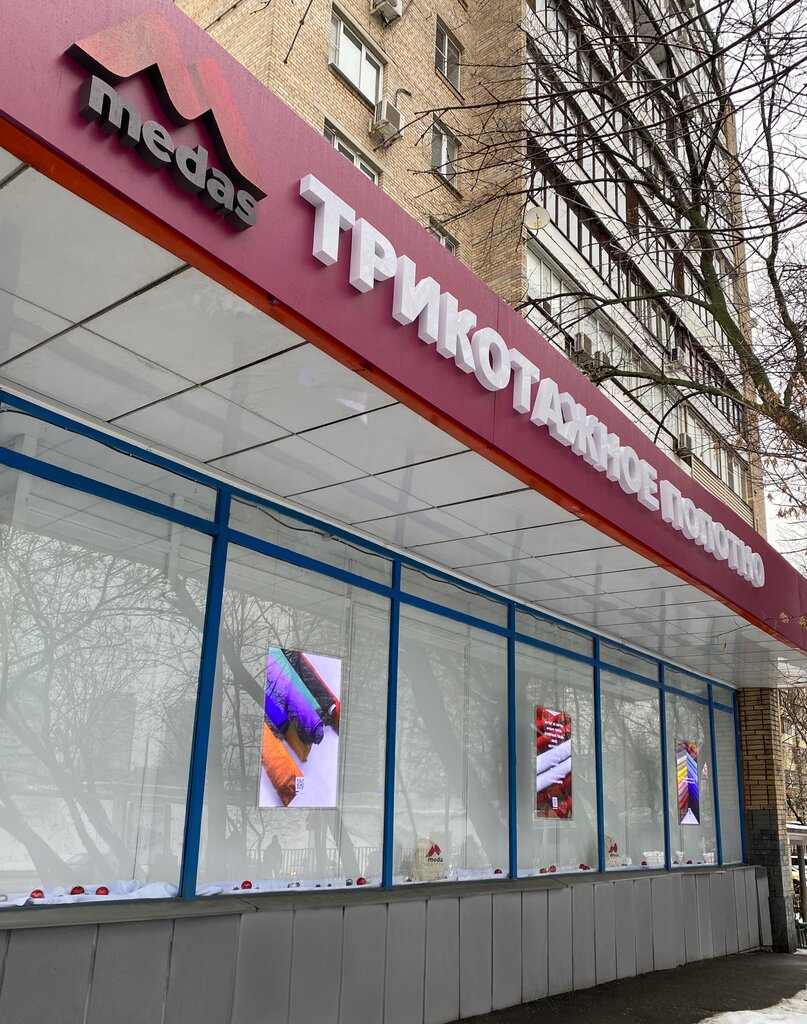 Производство и продажа тканей Медас Текстиль, Москва, фото