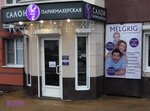 Melgrig (Kosmonavtov Street, 11), beauty salon