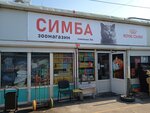 Zoomagazin (Fadeeva Street, 4с8) ، متجر للحيوانات الأليفة