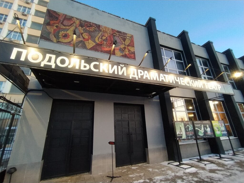 Подольский драматический театр зала фото - ViktoriaFoto.ru
