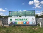 Megabak (Zhukovsky, Narkomvod Street, 2), purchase of recyclables