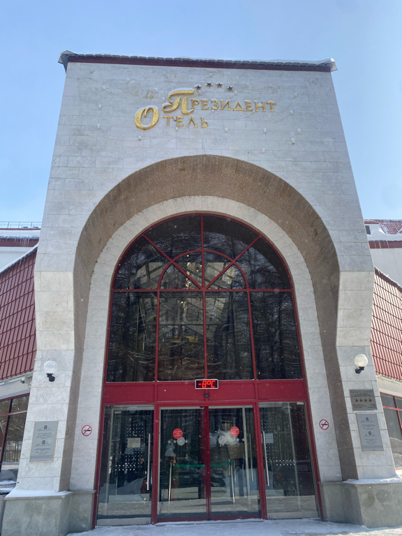 Фото Президент Отель