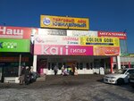 Синар (Gagarina Street, 24) ، متجر ملابس