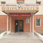Denta-Service (Rısbek batır street, 2А) ، عيادات الأسنان