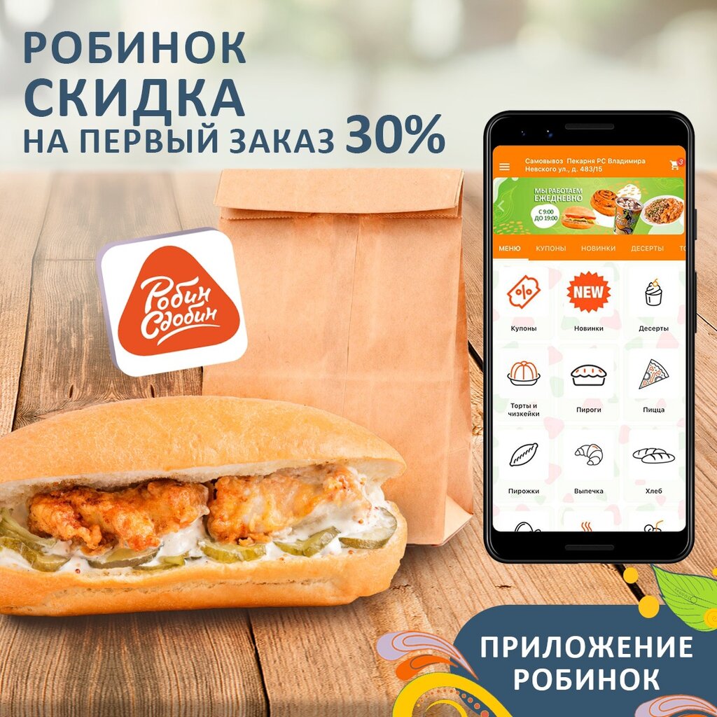 Fast food Robin Sdobin, Voronezh, photo