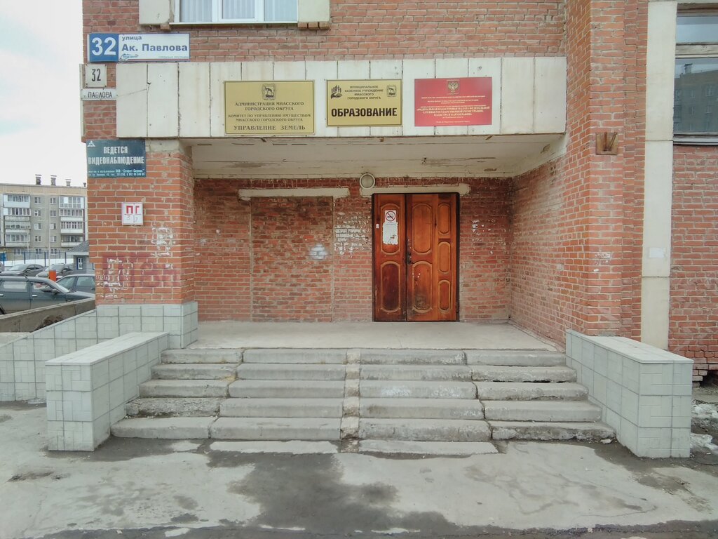 Departments of education Управление образования Администрации Миасского городского округа, Miass, photo