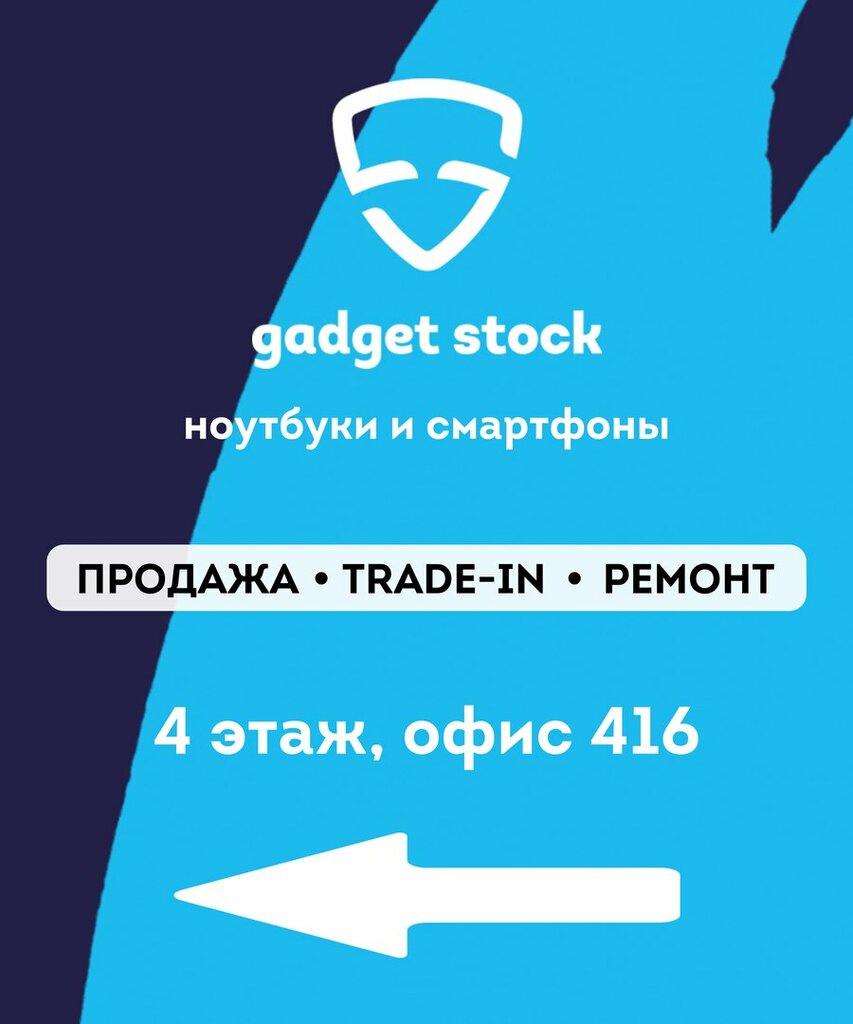 Магазин Ноутбуков Гаджет Сток В Архангельске