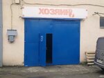 Service centre Hozyain (Vasiliya Vasilyeva Street, 7Б) ، أدوات تعمل بالطاقة الكهربائية والغاز