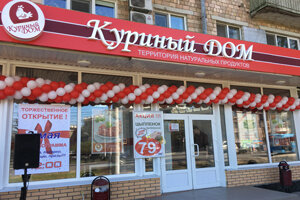 Butcher shop Куриный дом, Tula, photo