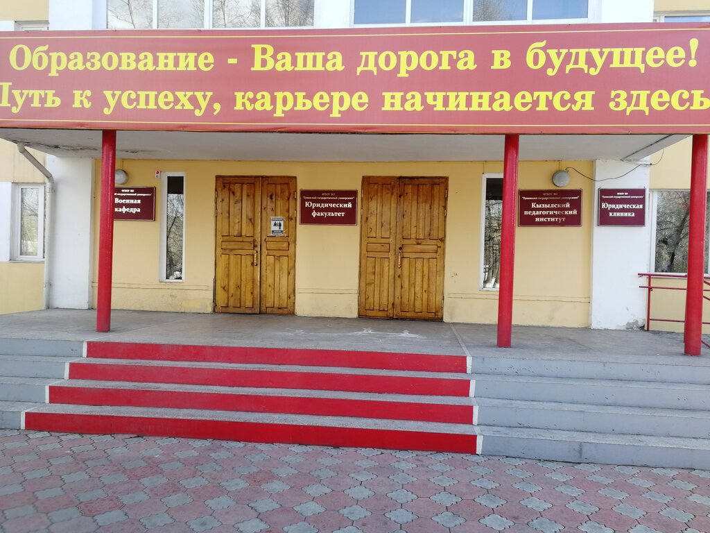 Education infrastructure Тувинский государственный университет КПИ, юридический факультет, Kyzyl, photo