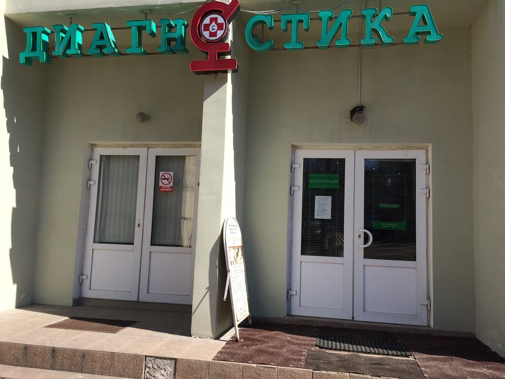Медцентр диагностика ул чехова 1 гатчина фото