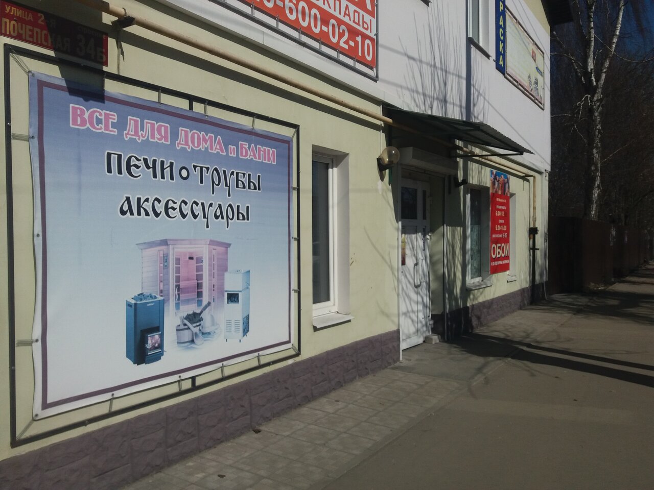 Магазины Для Бани В Тольятти Все Адреса