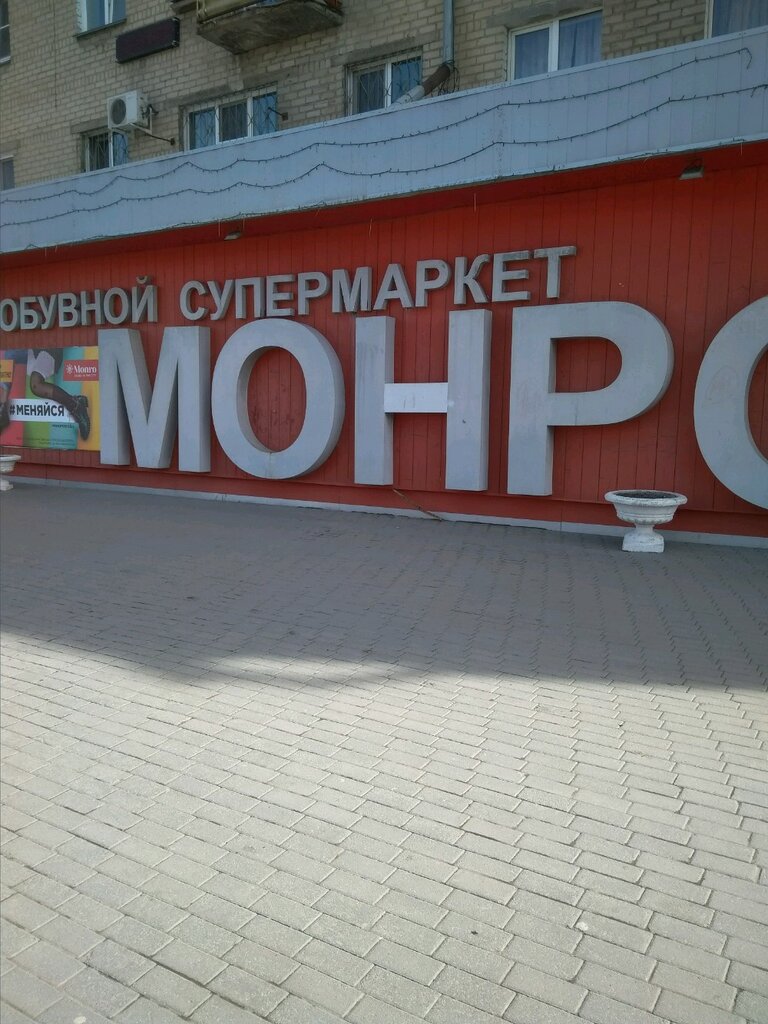 Панорама: Монро, магазин обуви, ул. Гагарина, 25, Челябинск - Яндекс Карты