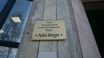 Айсберг (Bolshoy Vasilyevskogo Ostrova Avenue, 36), shipbuilding, ship repair