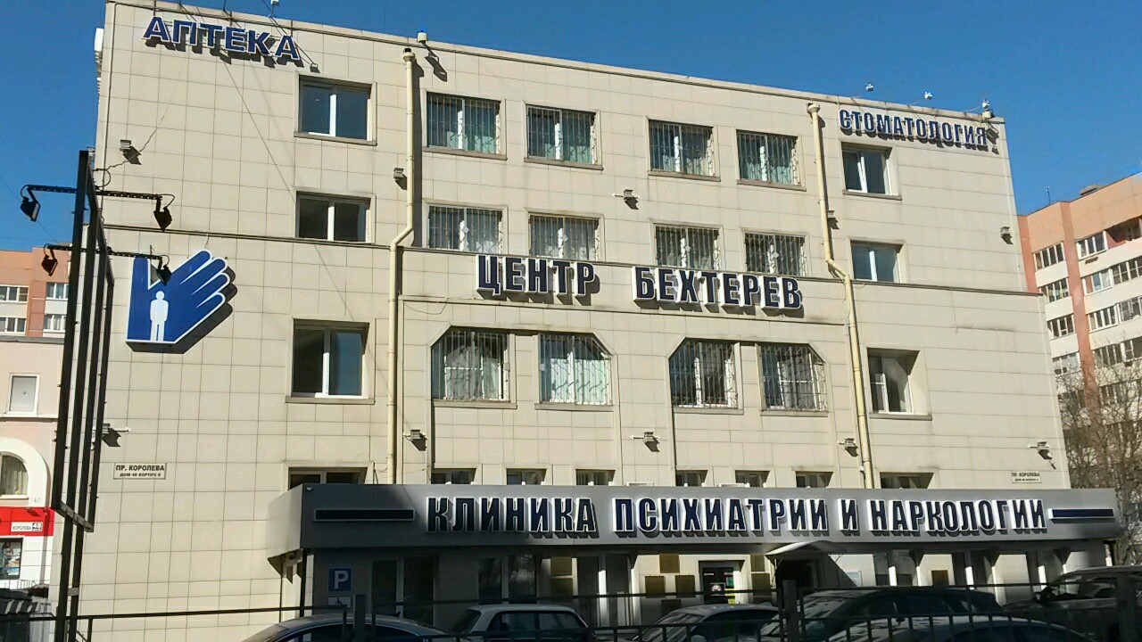 Медикум просп королева 48 корп 5 фото