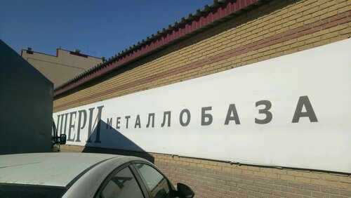 Металлопрокат Шери, Нижний Новгород, фото