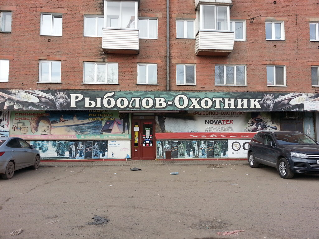 Рыболов охотник просп победы 91а фото