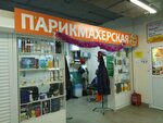 Парикмахерская (Yulius Fuchik Street, 123А), hairdresser