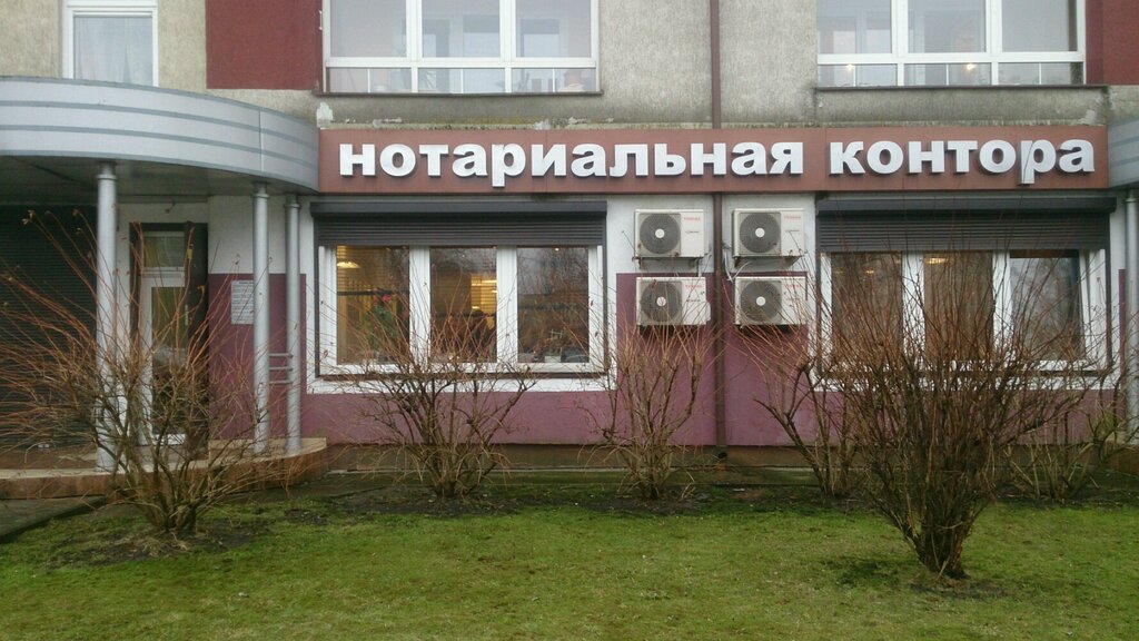 Notaries Notary Yablonskaya I. S., Kaliningrad, photo
