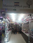 Маникюрный рай (Sharikopodshipnikovskaya Street, 13с1), beauty salon equipment