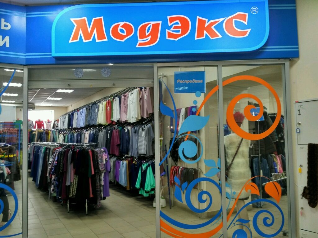 Модэкс Сеть Магазинов
