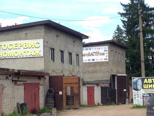 АвтоМастерская, автосервис, автотехцентр, Клубная ул., 1А, дачный ...