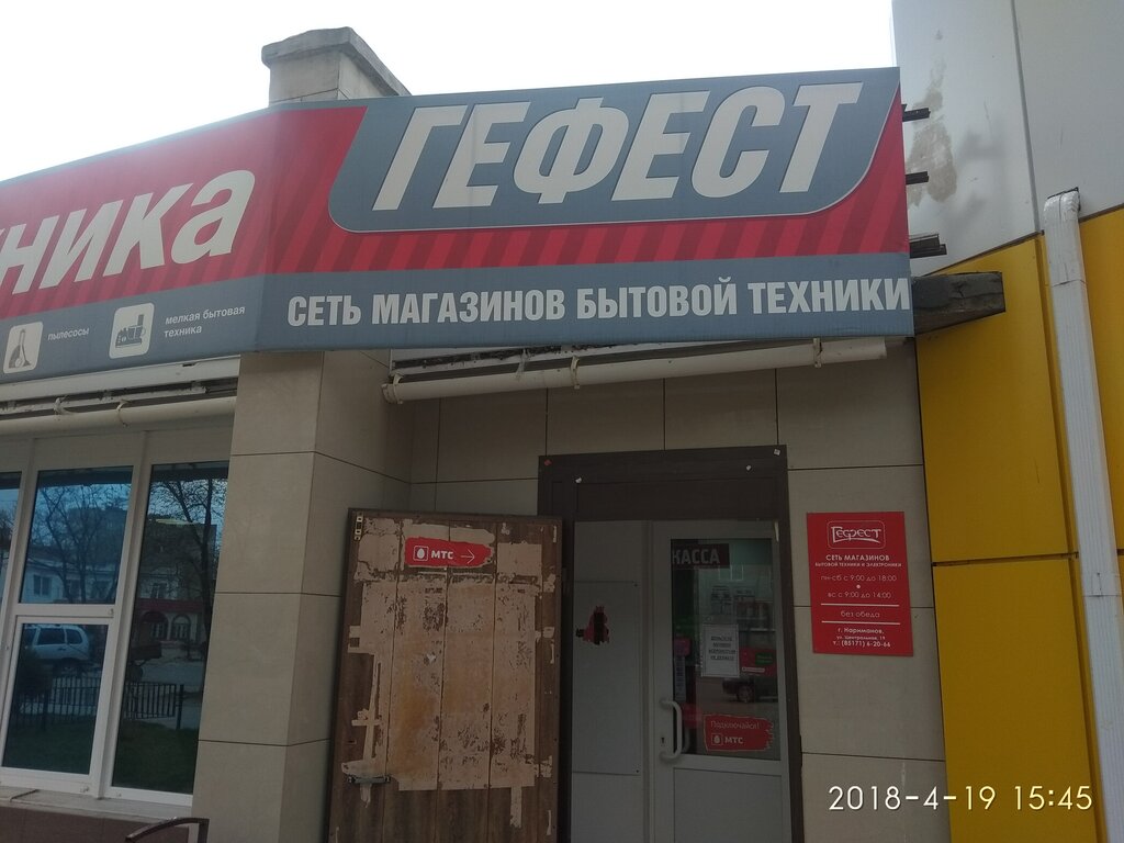 Гефест комсомольская ул 25 фото