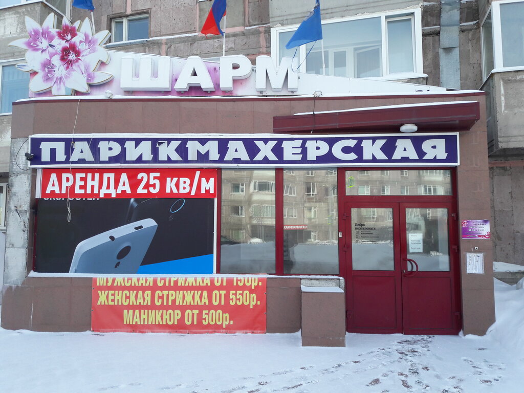 Новый уренгой почта мирный график работы Шарм, beauty salon, Noviy Urengoy, mikrorayon Mirny, 6/2 - Yandex Maps