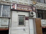 Шанель (ulitsa Dzhangildina, 11), hairdresser