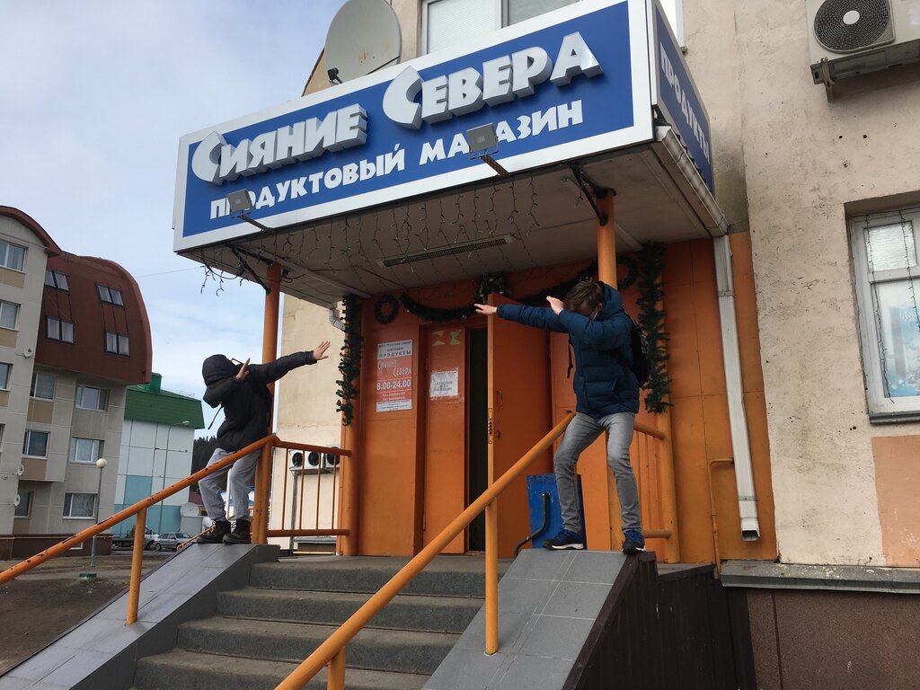 Магазин продуктов Сияние севера, Ханты‑Мансийск, фото