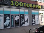 ProPlan (Dachnaya Street, 24), tienda de animales