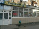 Kulinariya (ulitsa Marshala Rybalko, 32), tienda de cocina