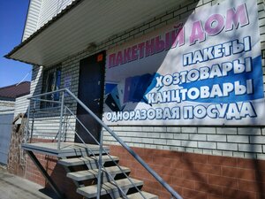Paketny dom (Sokolovaya Street, 202А), envases y materiales de embalaje