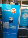 Линзы тут (Kosygina Avenue, 31к1), máquina expendedora