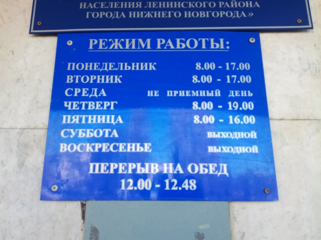 График работы социального фонда