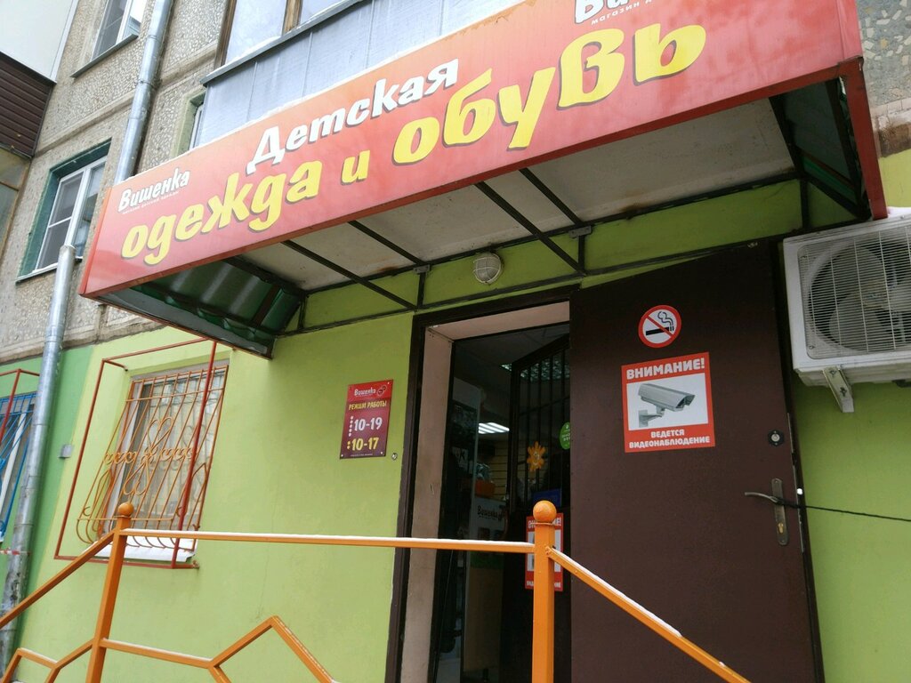 Магазин Вишенка На 2 Пугачевской