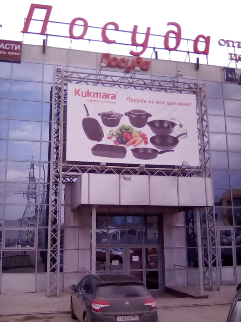 Магазин Посуда Московское Шоссе