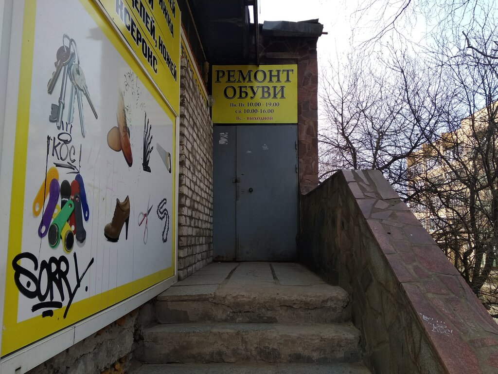 Shoes repair Masterskaya po izgotovleniyu klyuchey i remontu obuvi, Petrozavodsk, photo