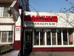 Annet (Khabarovskaya ulitsa, 41), hairdresser