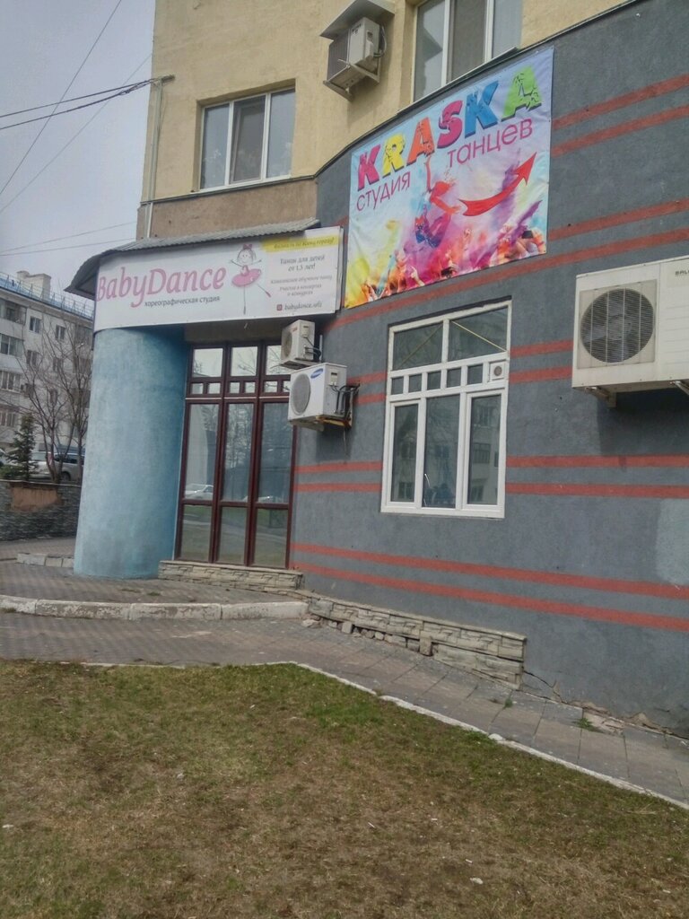 Бэби данс Уфа