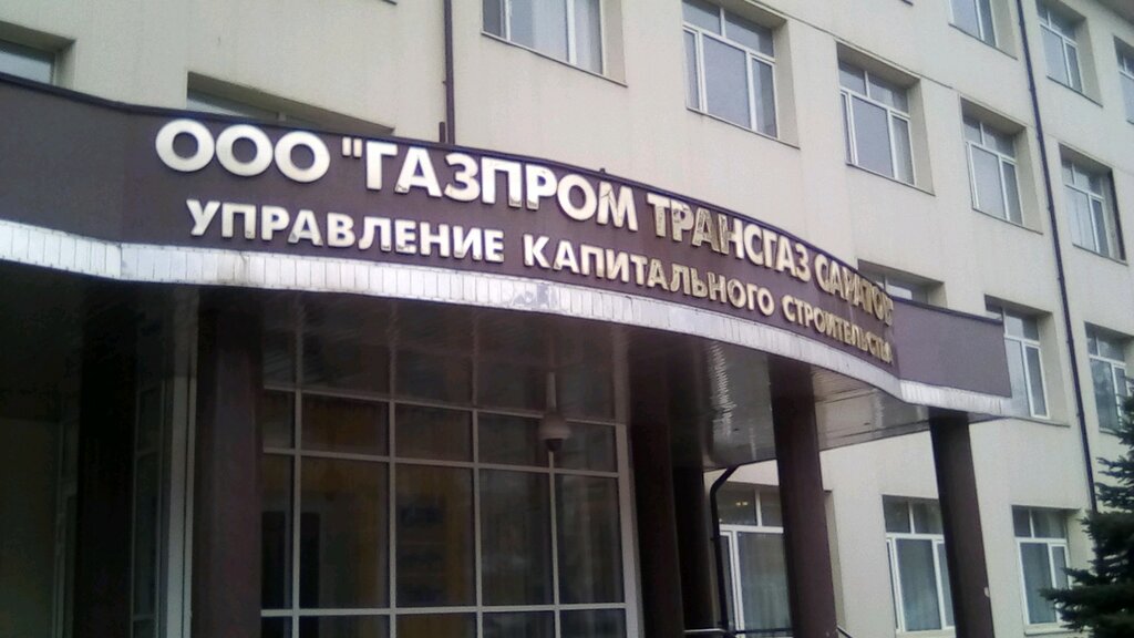 Construction company Газпром трансгаз Саратов, Saratov, photo