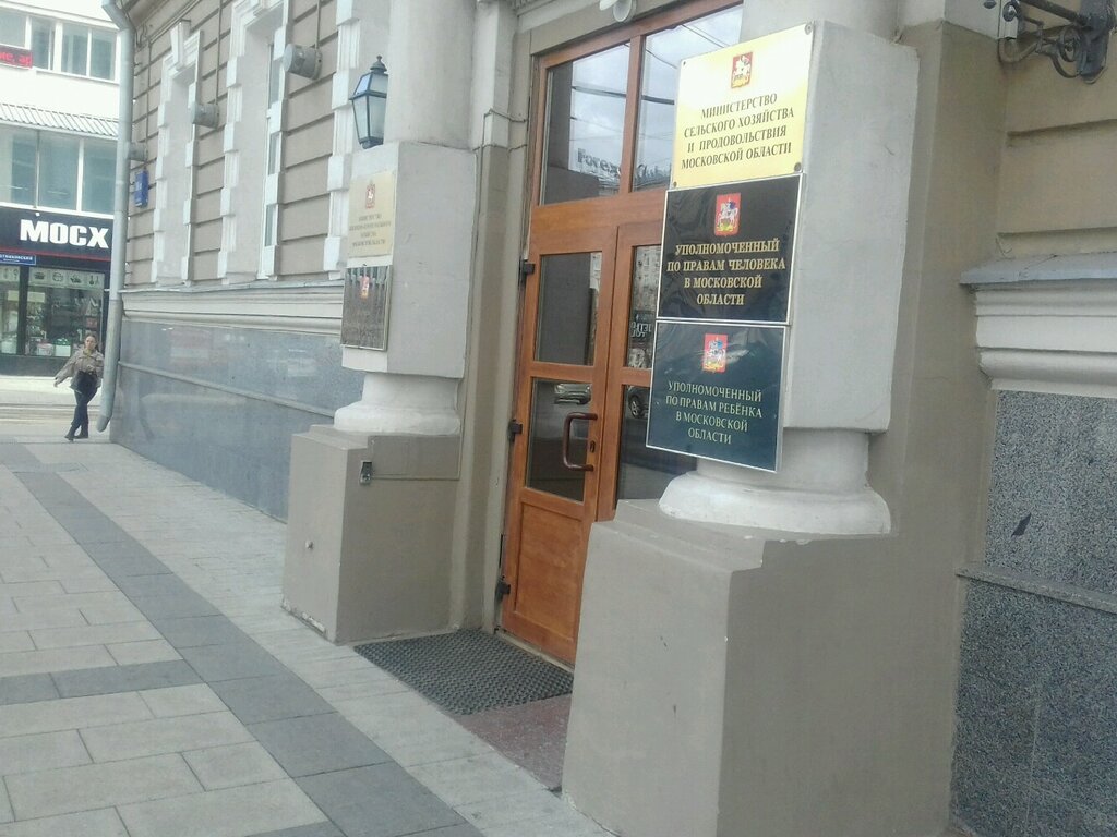 Министерство сельского хозяйства и продовольствия