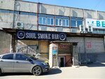 Soul Smoke Bar (Dybenko Street, 25к1), hookah lounge