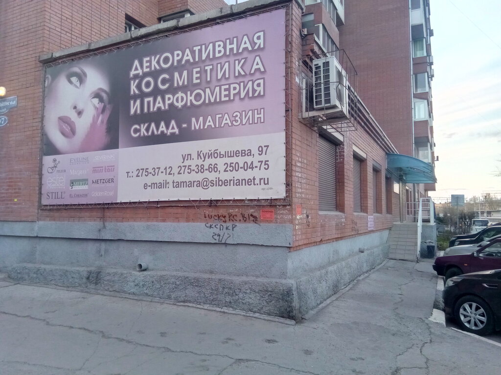 Perfume and cosmetic company Optovaya kompaniya Kosmetika i parfyumeriya, Krasnoyarsk, photo