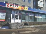 Ателье по пошиву и ремонту одежды Дом (просп. Кирова, 11), ателье по пошиву одежды в Мончегорске