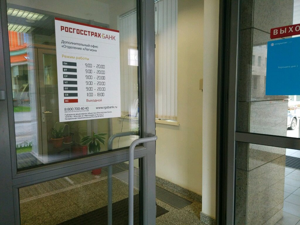 Bank Rosgosstrah Bank, Moscow, photo